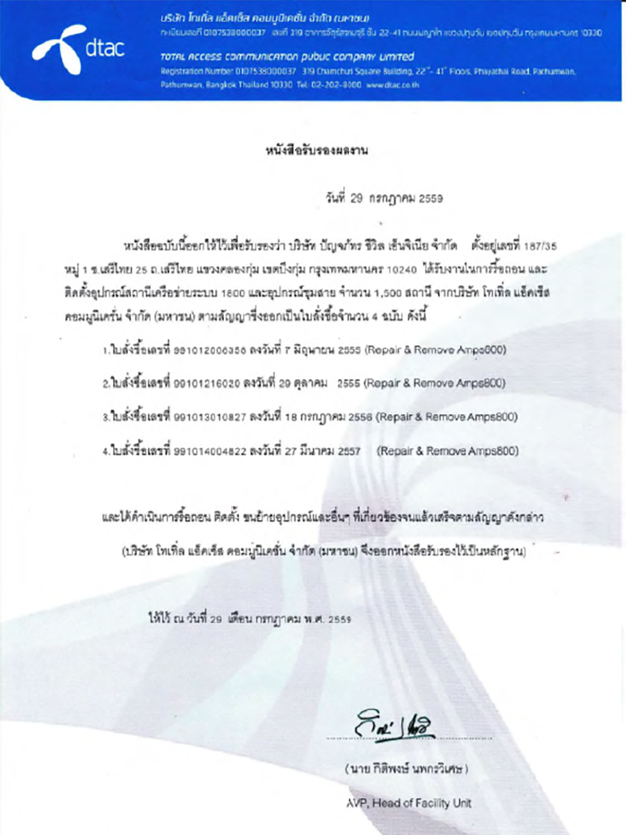 DTAC